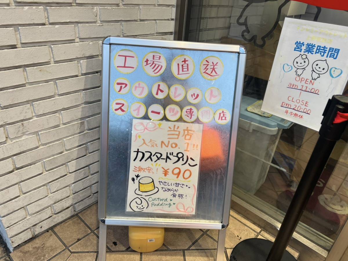 ドンレミーアウトレットの看板