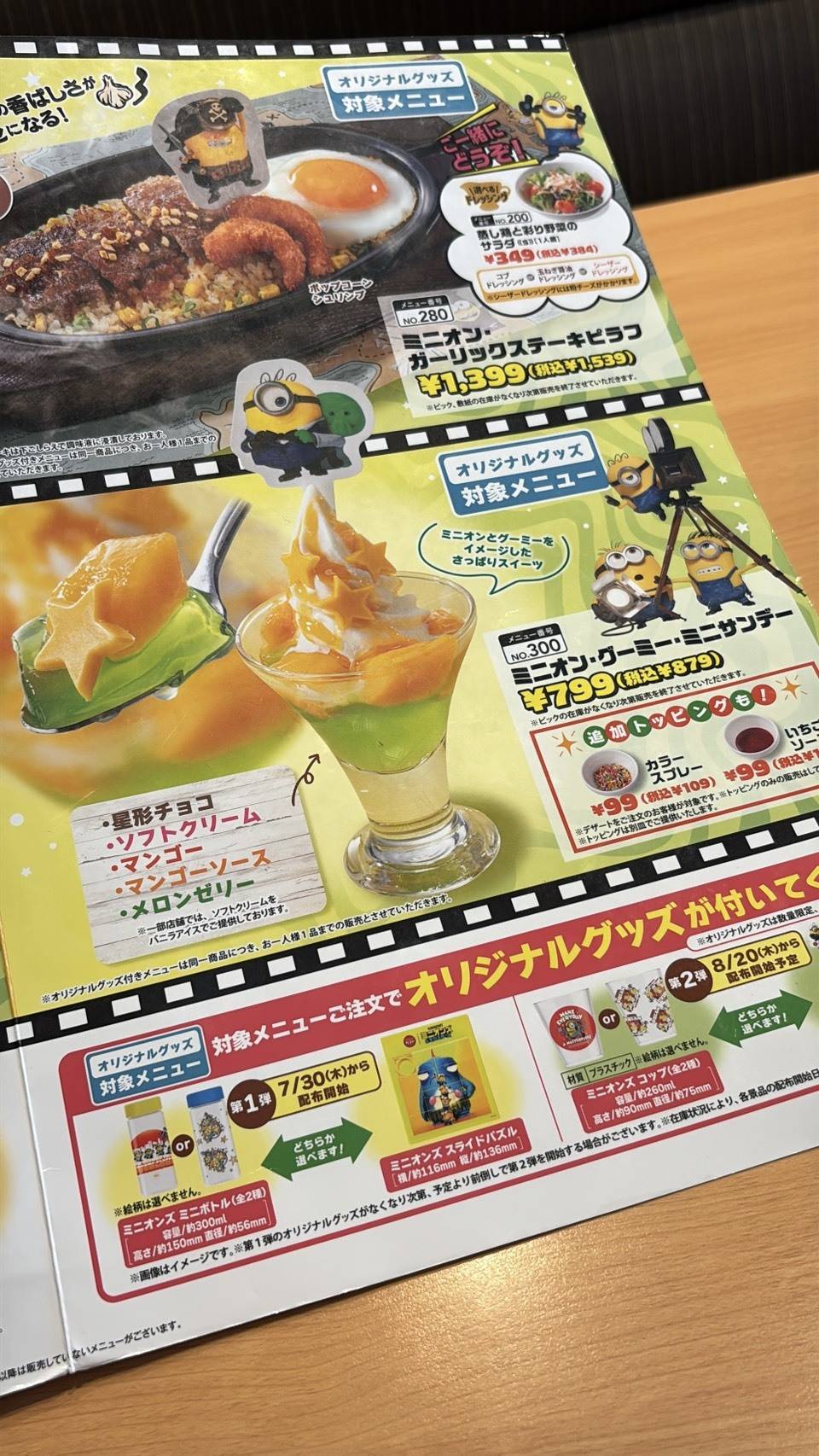 ガストのミニオンズコラボキャンペーンメニュー