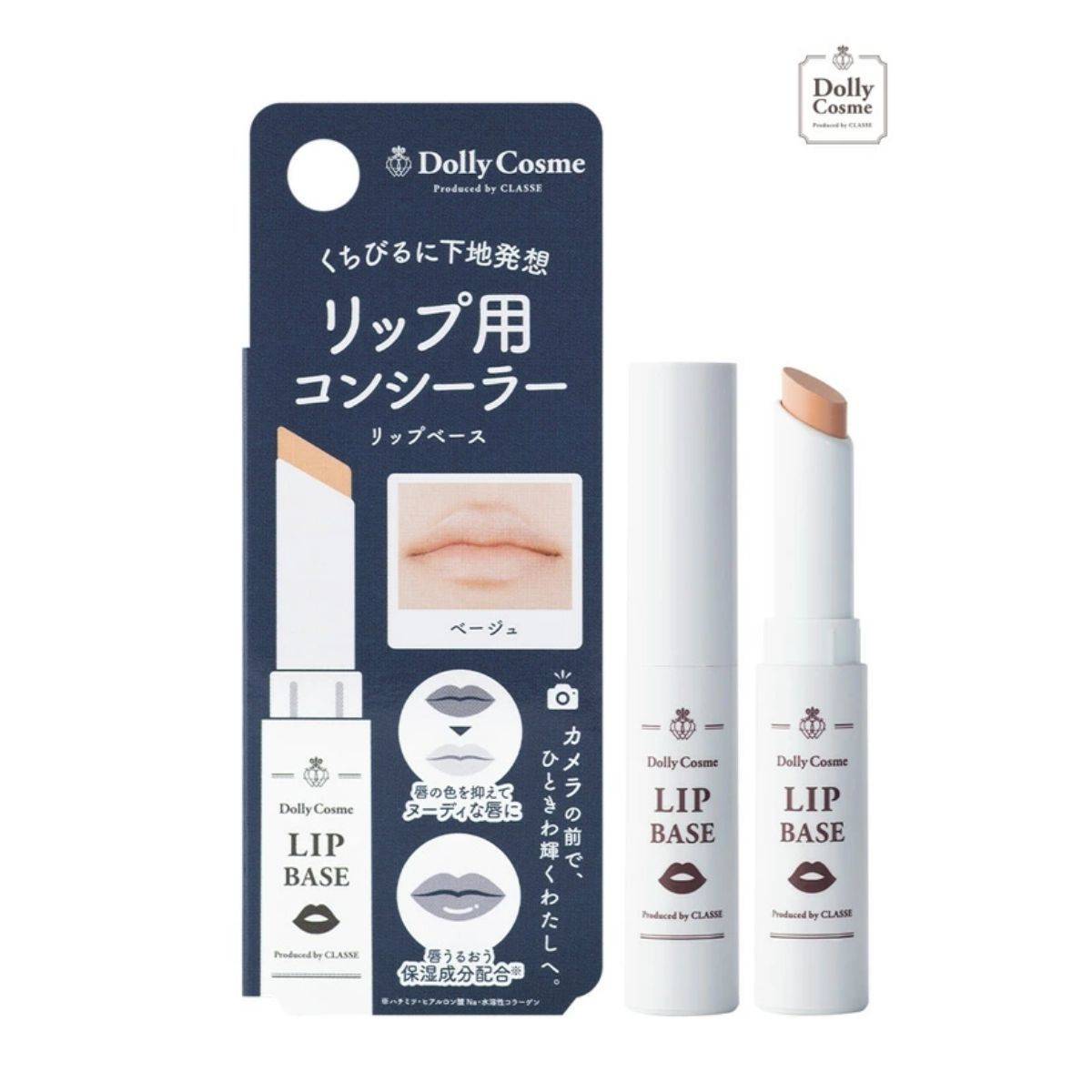 DollyCosme リップベース