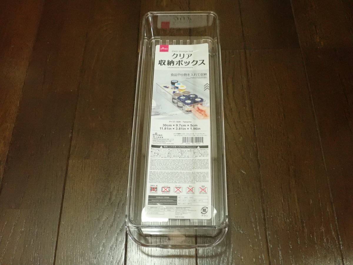 ダイソー：クリア収納ボックス(30cm×9.7cm×5cm)
