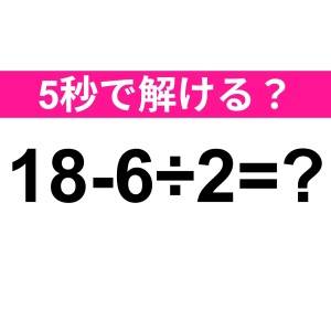 まさか間違えたなんて誰にもバレたくない。正解はなに？【算数クイズ】
