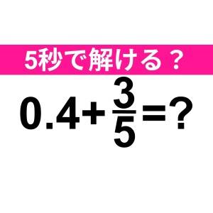 ノーミスで解けた人、IQ高すぎるって。正解はなに？【算数クイズ】