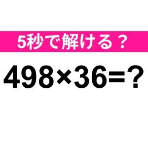 5秒で解けた人、どう考えても天才だわ。正解わかる？【算数クイズ】