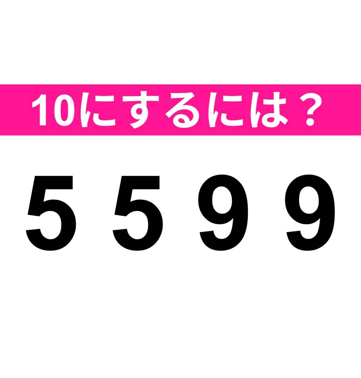 ＜メイクテン＞ 5599