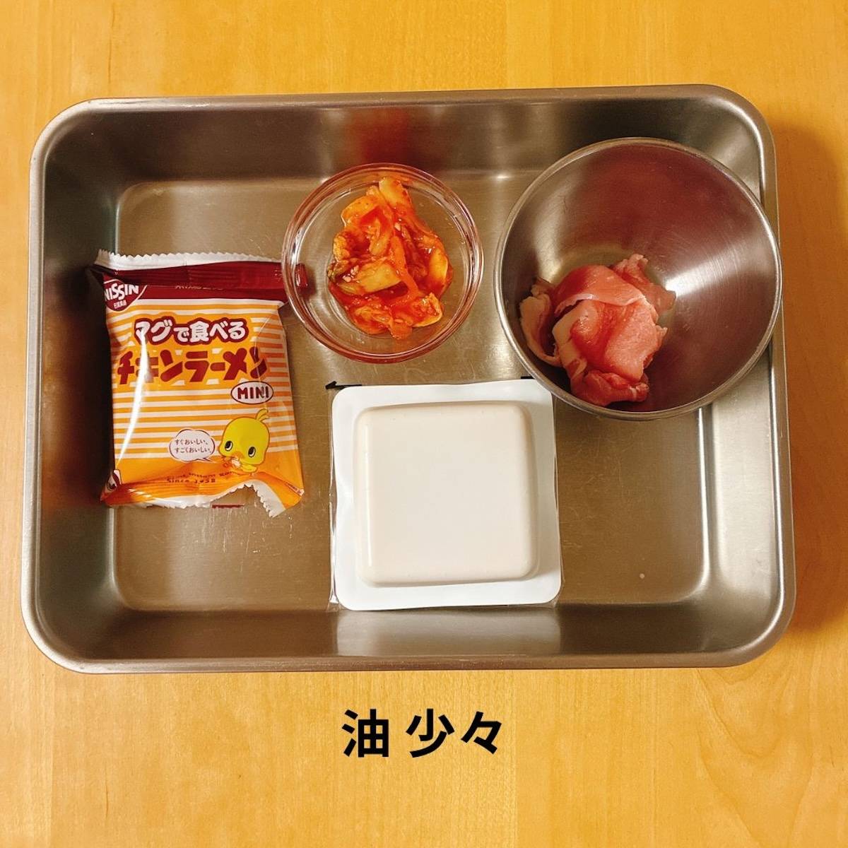 チキンラーメン公式の「チキンラーメンひややっこ」のレシピ