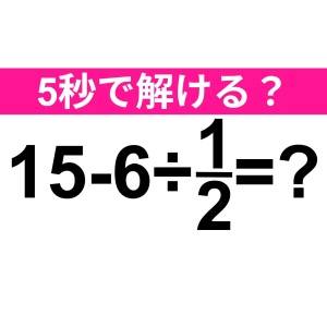 サクッと解けた人、頭よすぎるって……。正解はなに？【算数クイズ】