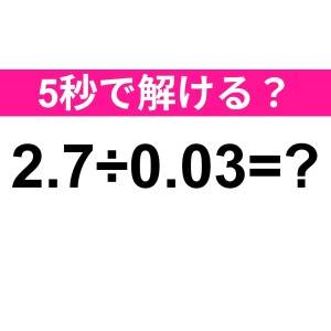 まさか間違えたなんて誰にもバレたくない。正解わかる？【算数クイズ】
