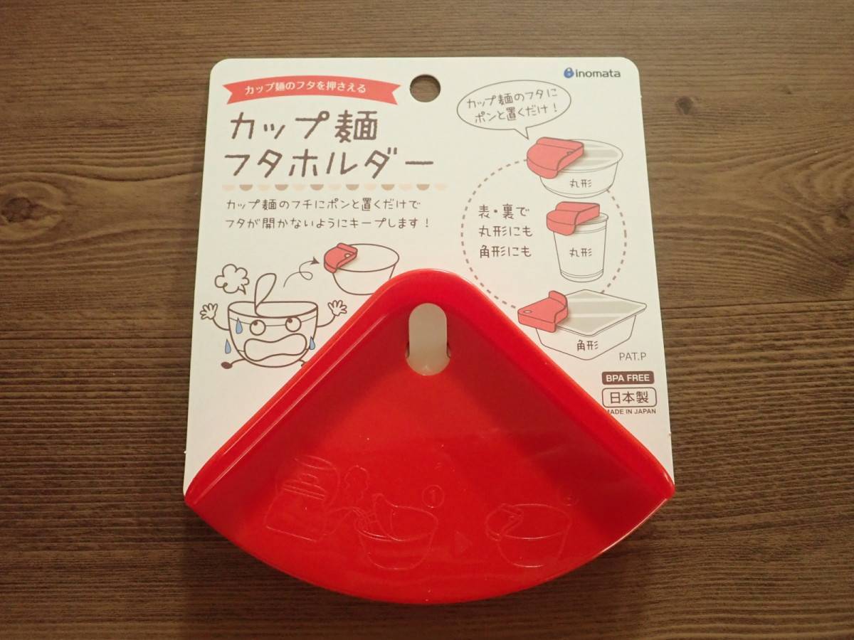 ダイソー：カップ麺フタホルダー