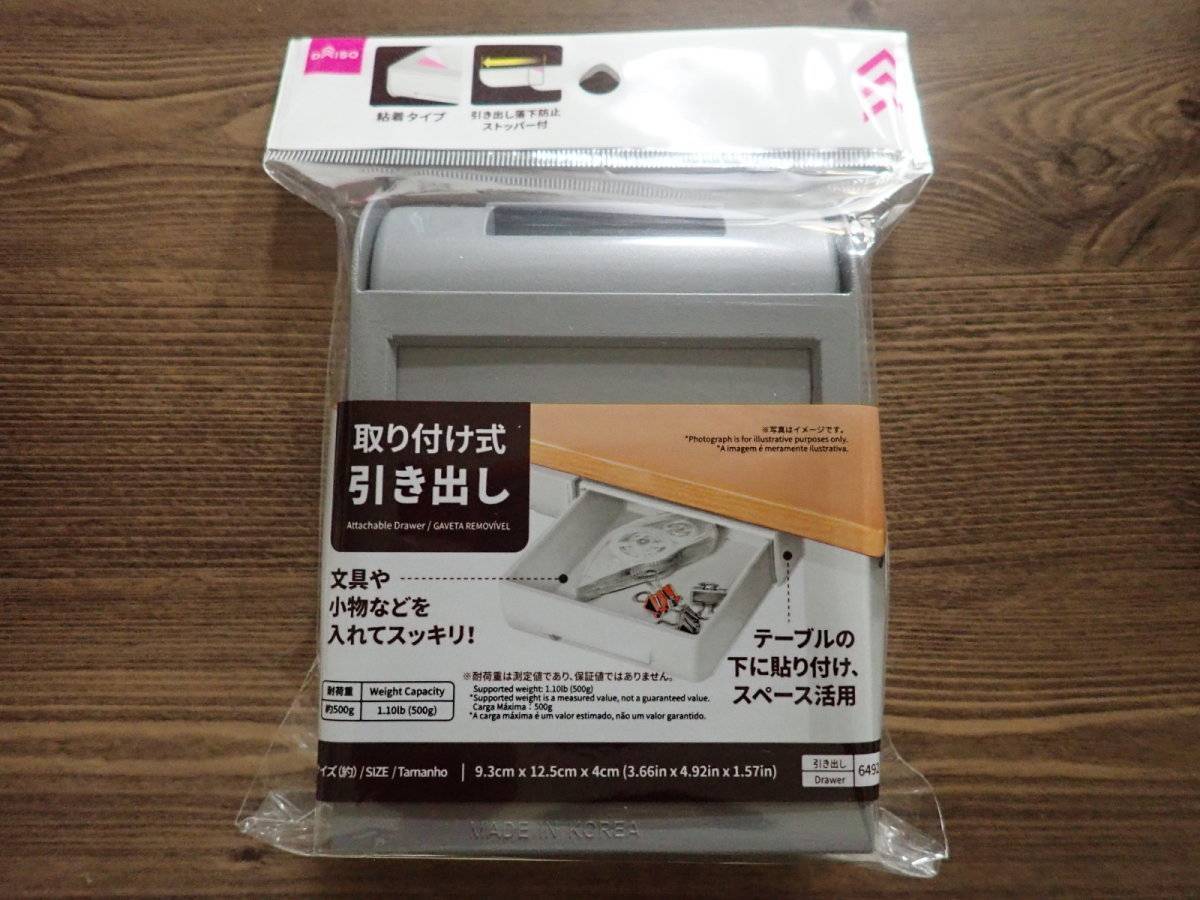 ダイソー：取り付け式引き出し