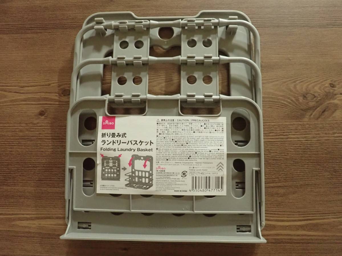 ダイソー：折り畳み式ランドリーバスケット