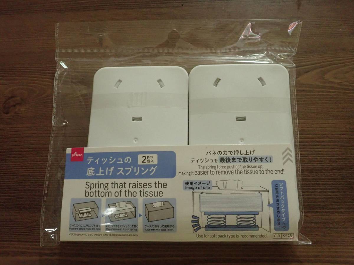 ダイソー：底上げスプリングホルダー(2個)