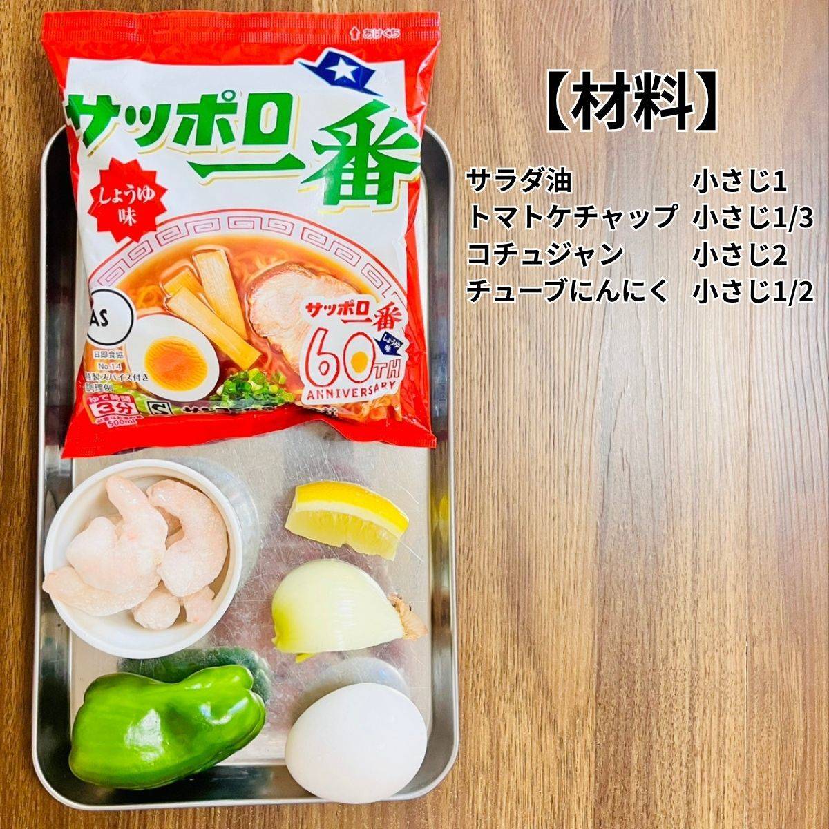 サッポロ一番公式の「サッポロ一番で！ミーゴレン」のレシピ