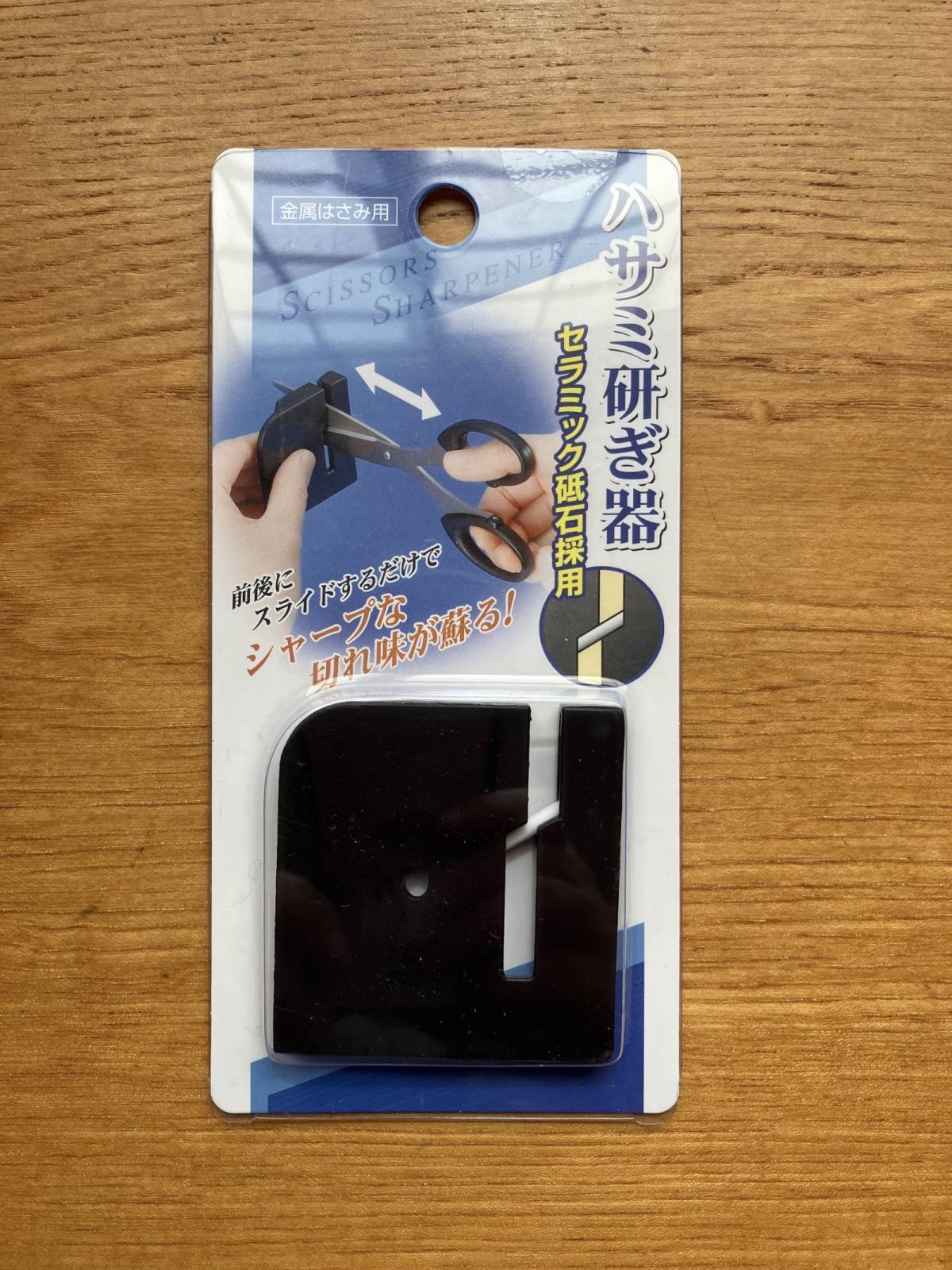 セリア：ハサミ研ぎ器