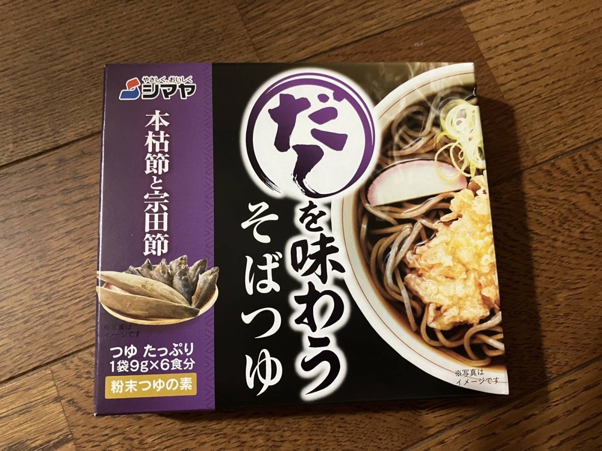 セリア：シマヤ だしを味わうそばつゆ 本枯節と宗田節