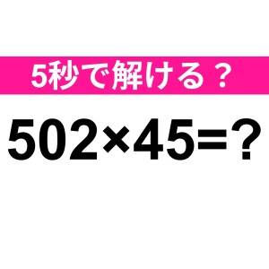 パッと解けた人、とんでもなくIQ高いって。正解はコレ！【算数クイズ】