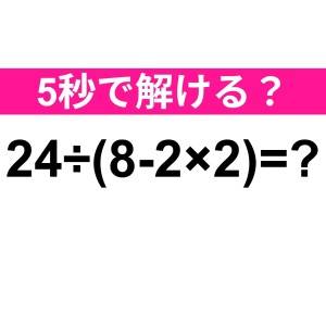 え、さすがにノーミスで解けるよね……？正解わかる？【算数クイズ】
