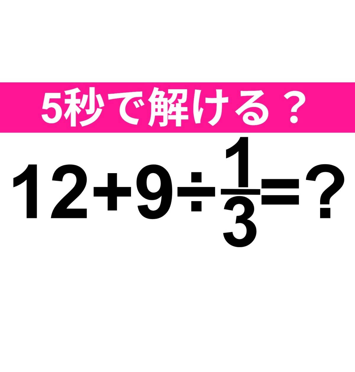 12+9÷1/3=？