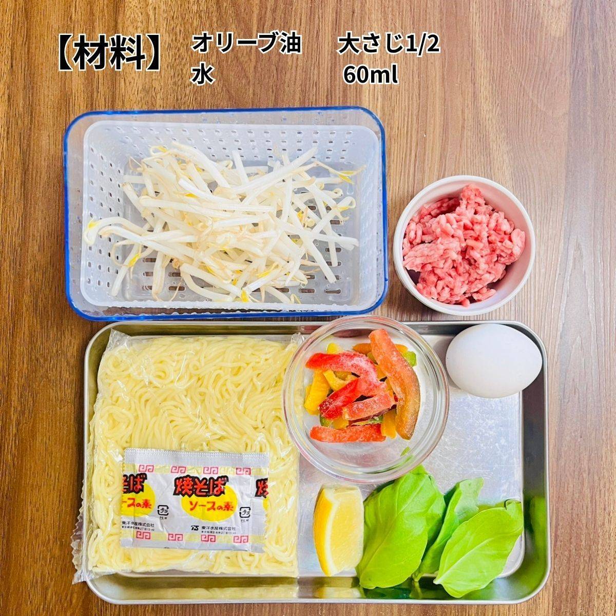 マルちゃん公式の「ガパオ風焼そば」のレシピ