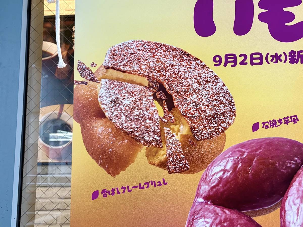 ミスタードーナツで見つけたおすすめ商品!