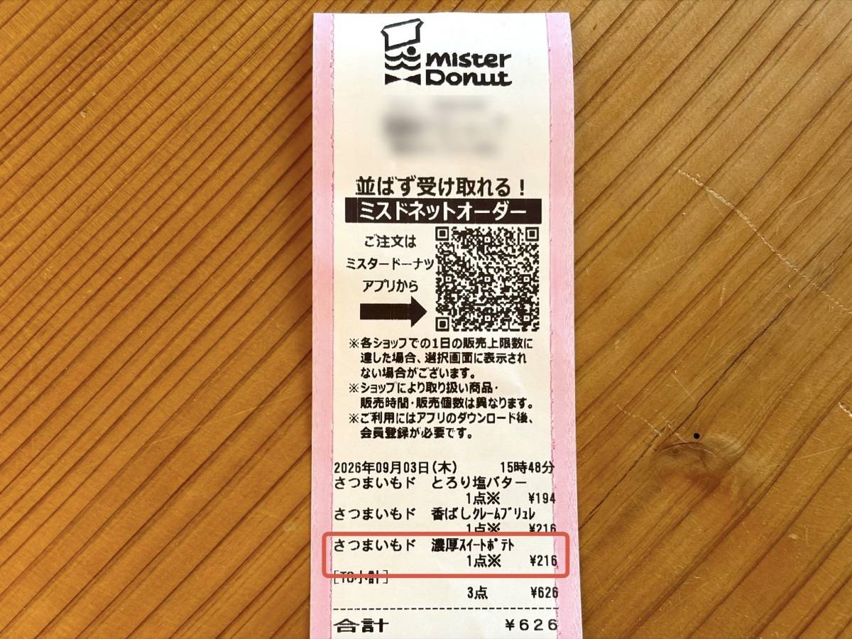 気になる新作を買ってみた！