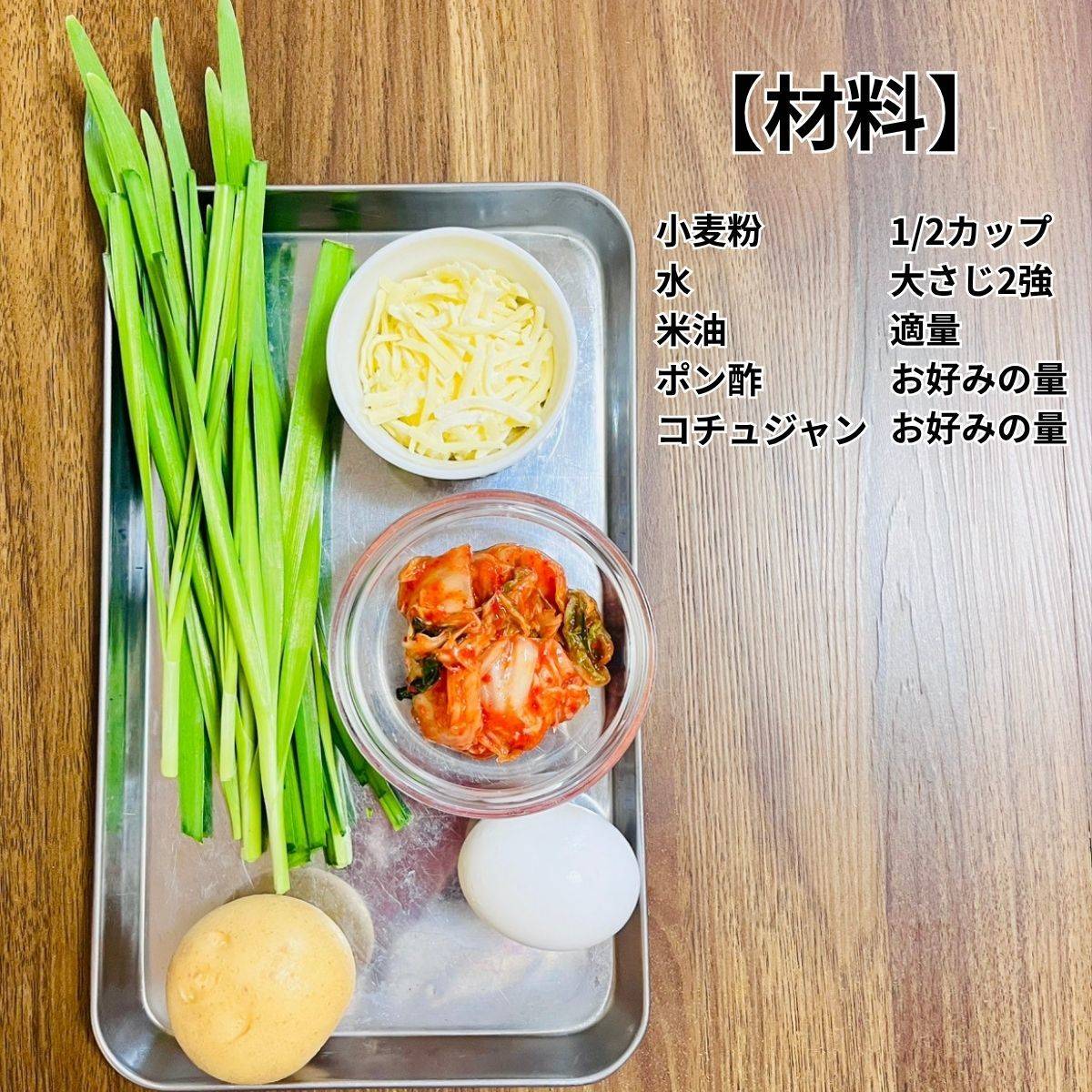JAグループ公式の「もっちり美味！じゃがいもとキムチのにらチヂミ♪」のレシピ