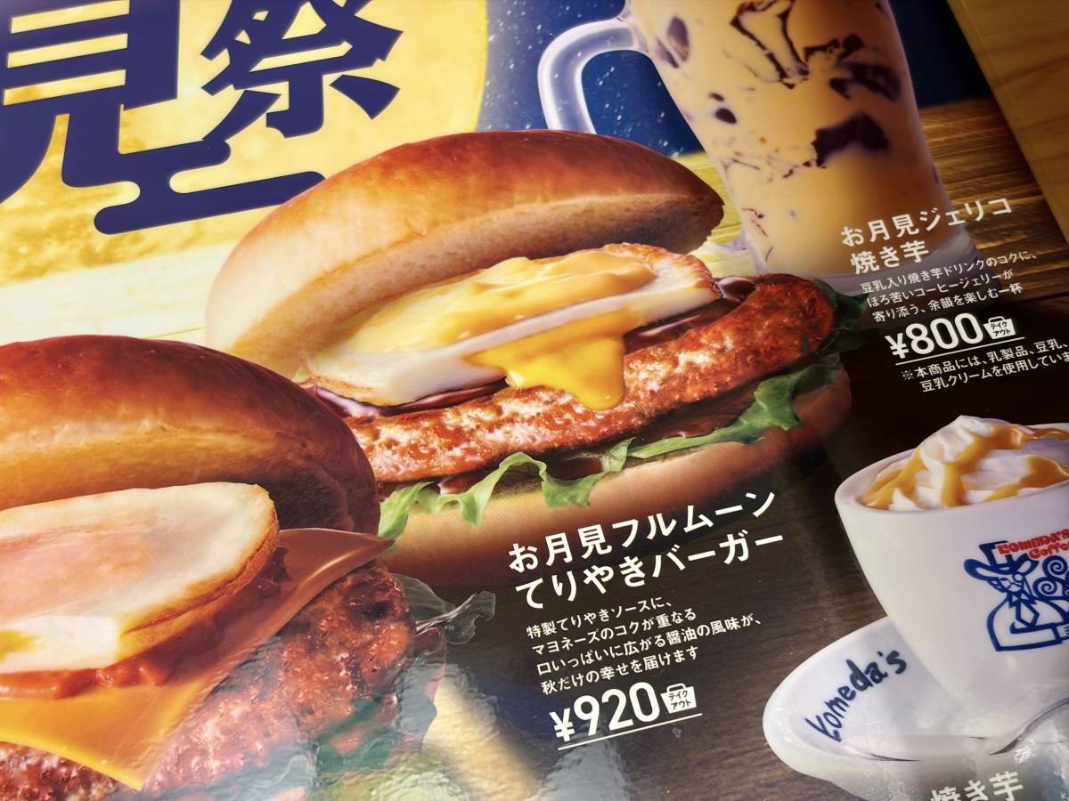 季節限定商品を買ってみた！