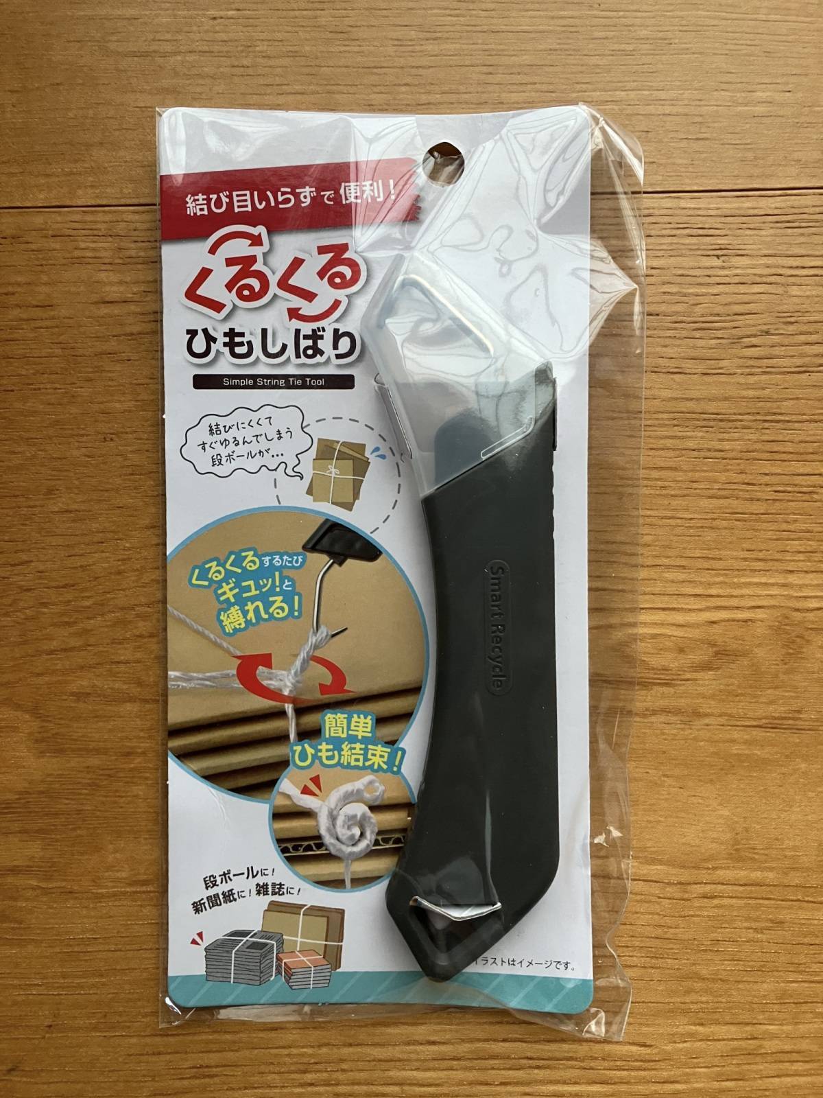 ダイソー：くるくるひもしばり