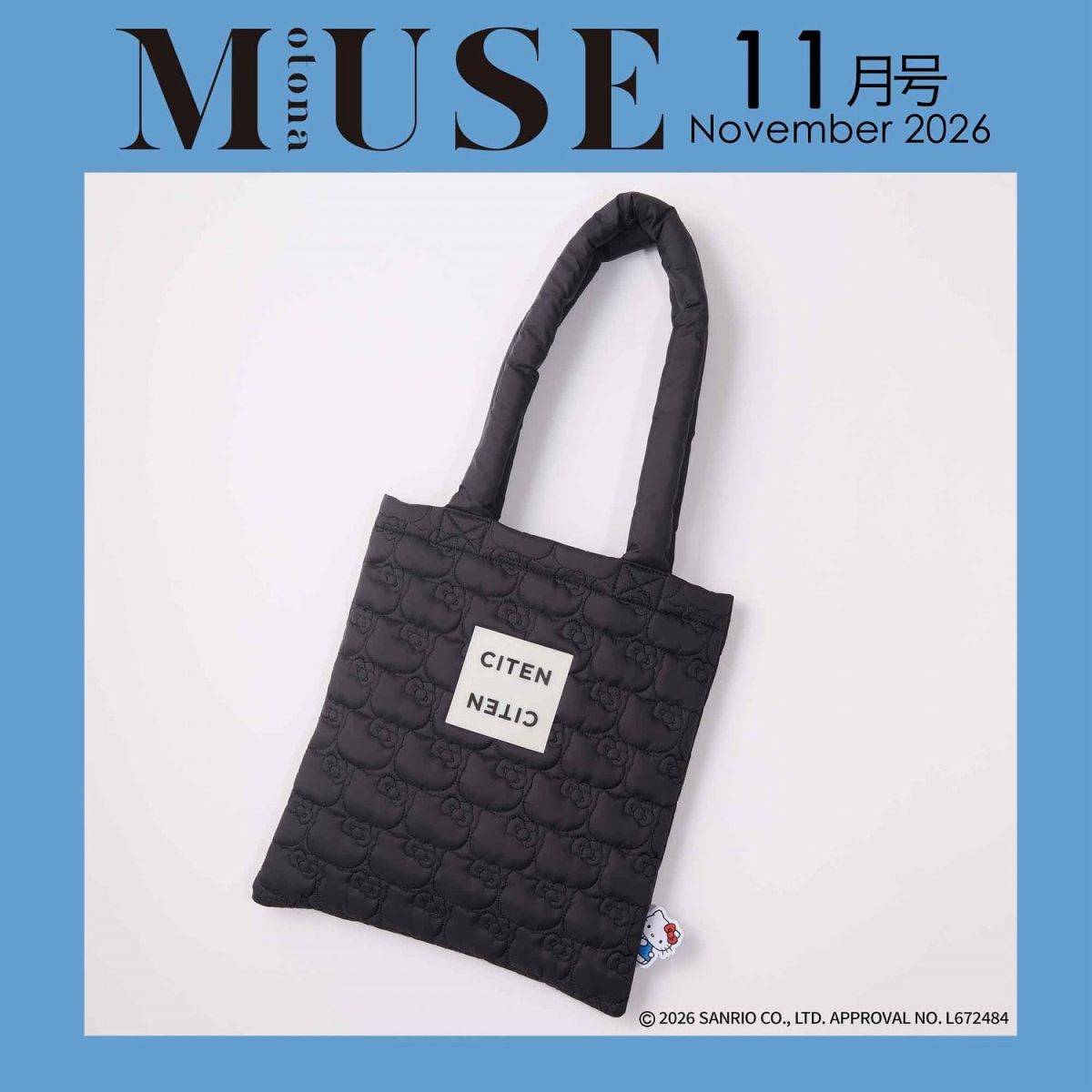 otona MUSE 2026年11月号