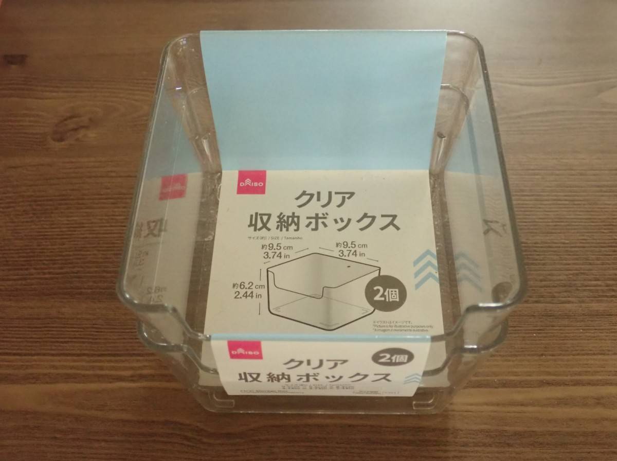 ダイソー：クリア収納ボックス(2個)