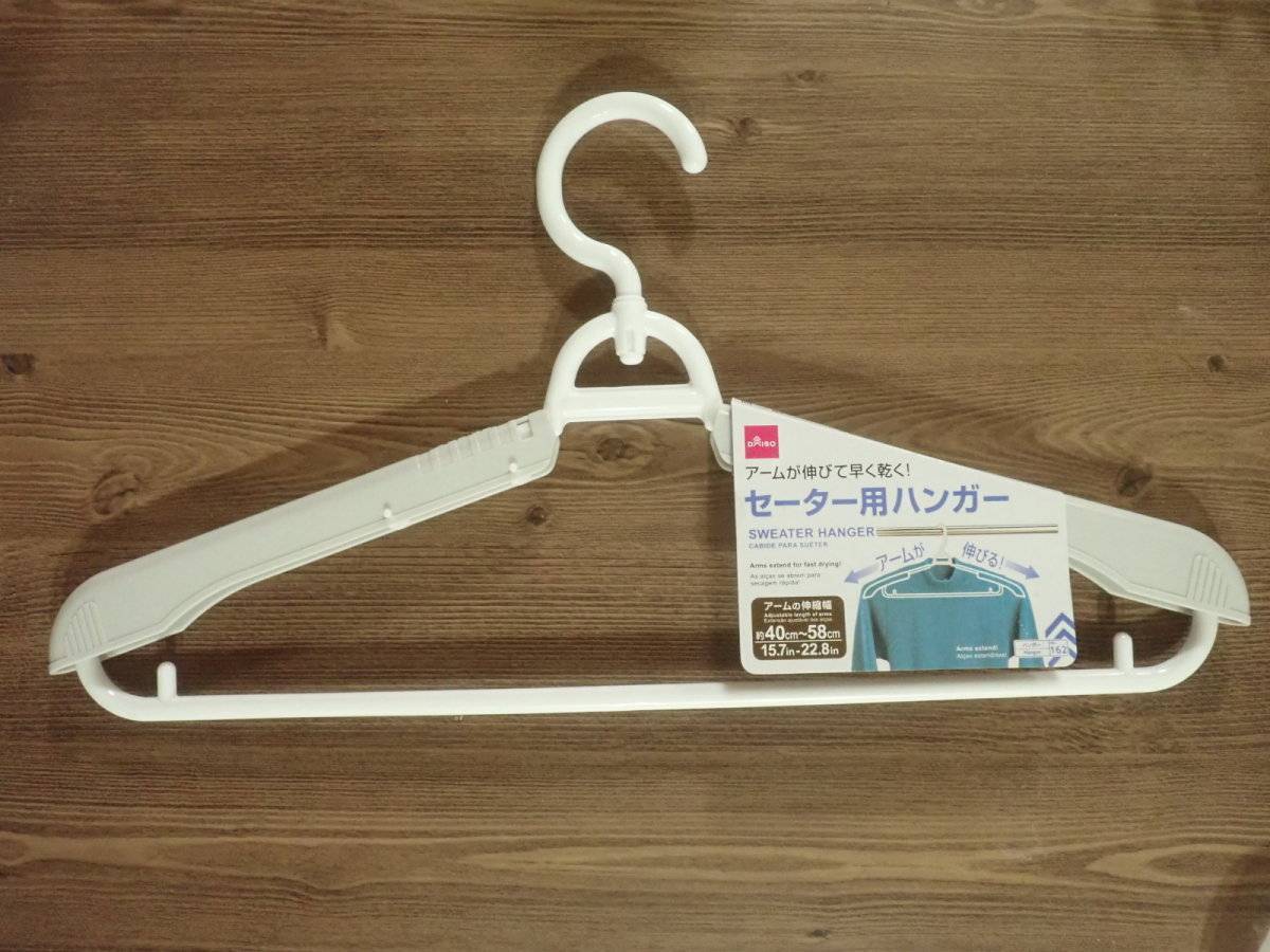 ダイソー:セーター用ハンガー