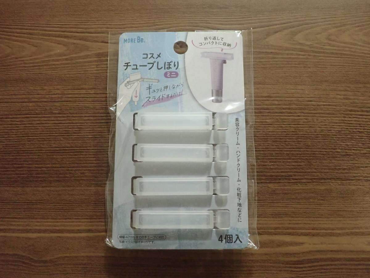 ダイソー:コスメチューブ絞り ミニ