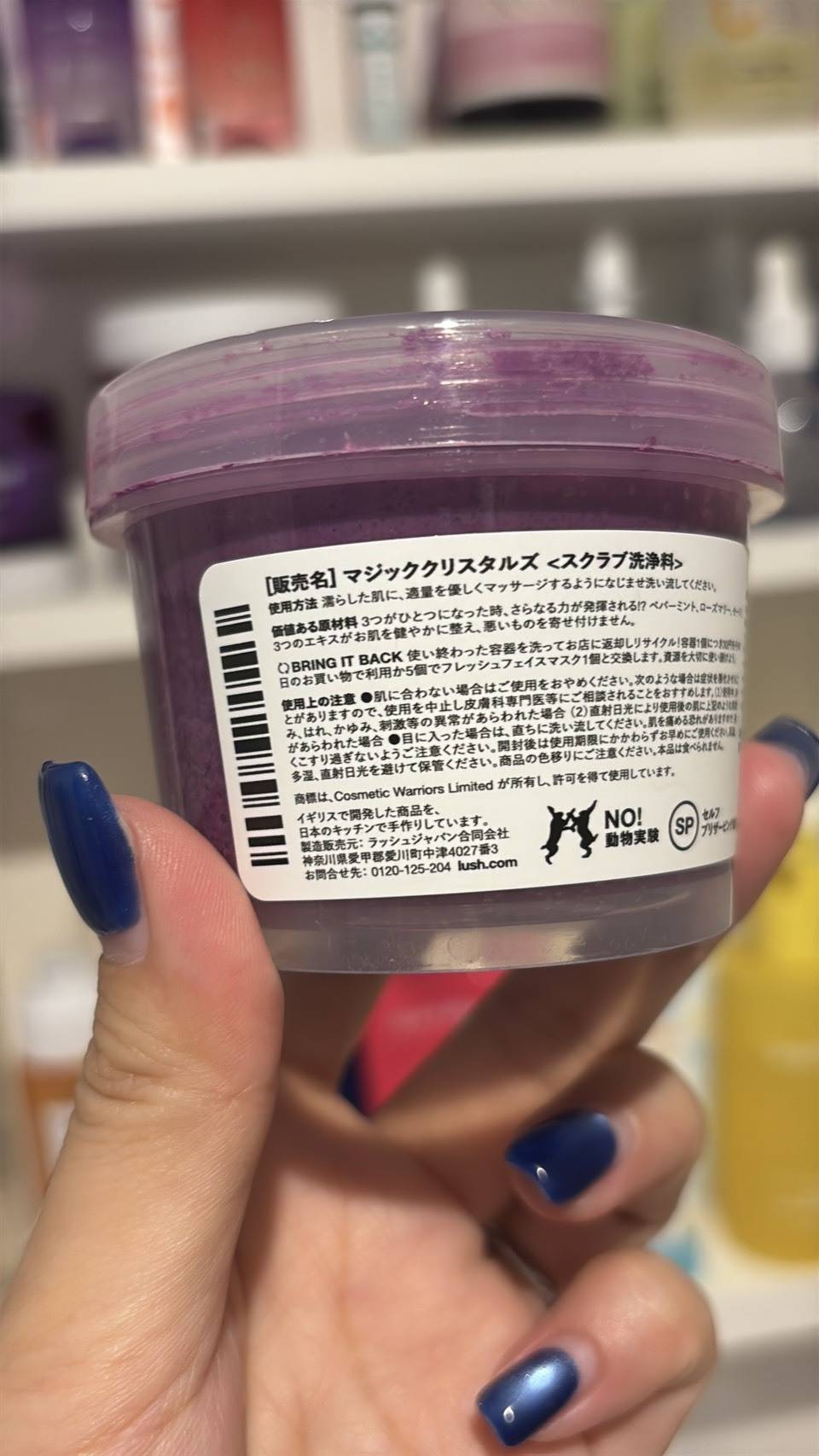 LUSH マジッククリスタルズ