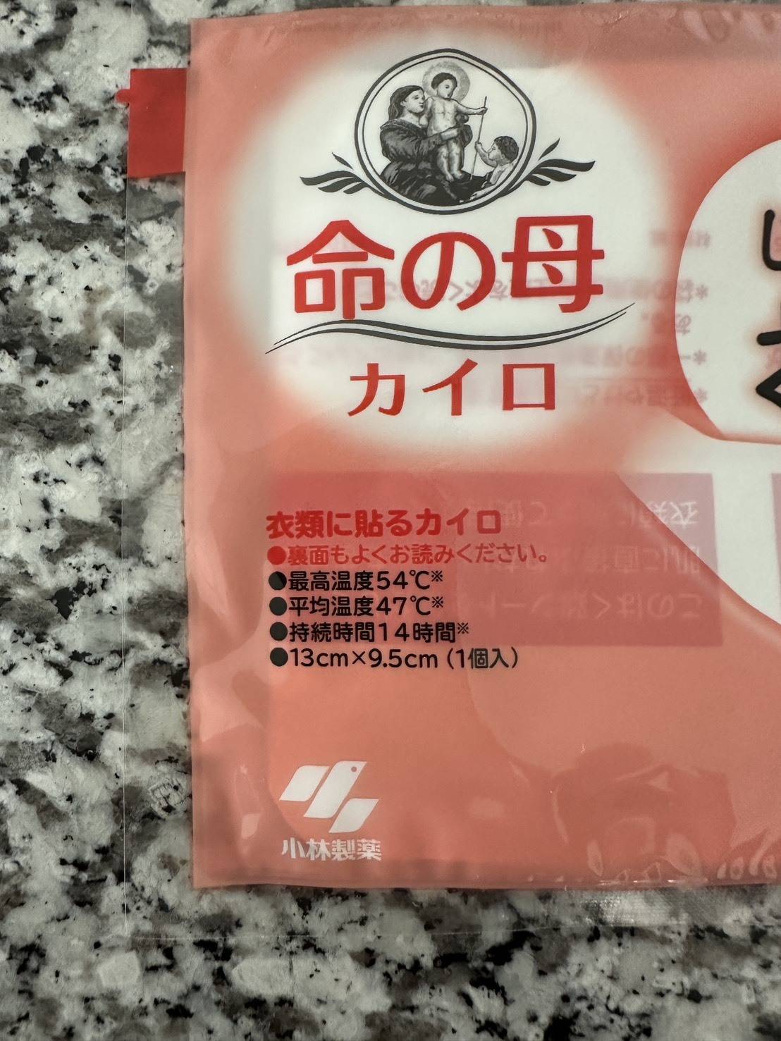 命の母カイロ