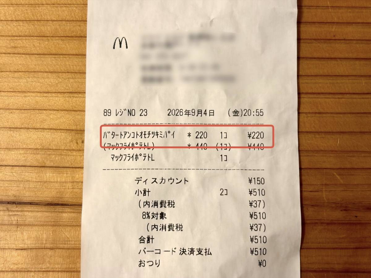 新商品を買ってみた!