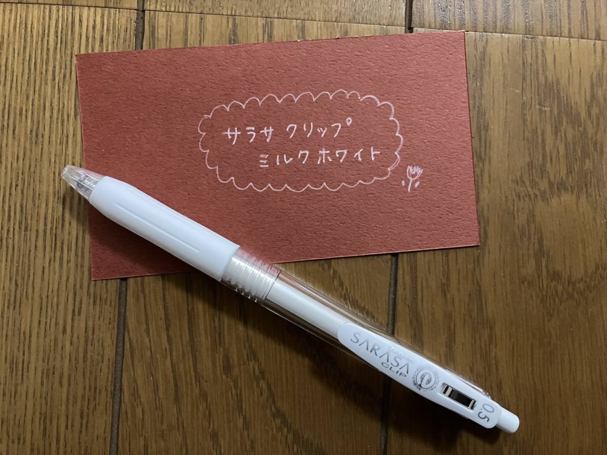 セリア：サラサクリップ ミルクカラー