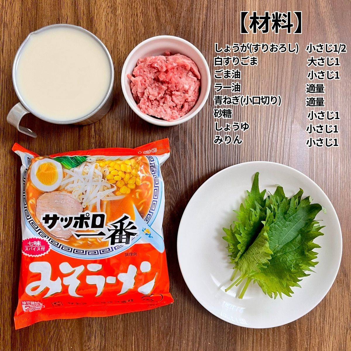 サッポロ一番公式の「クリーミー冷やし豆乳担々麺」のレシピ