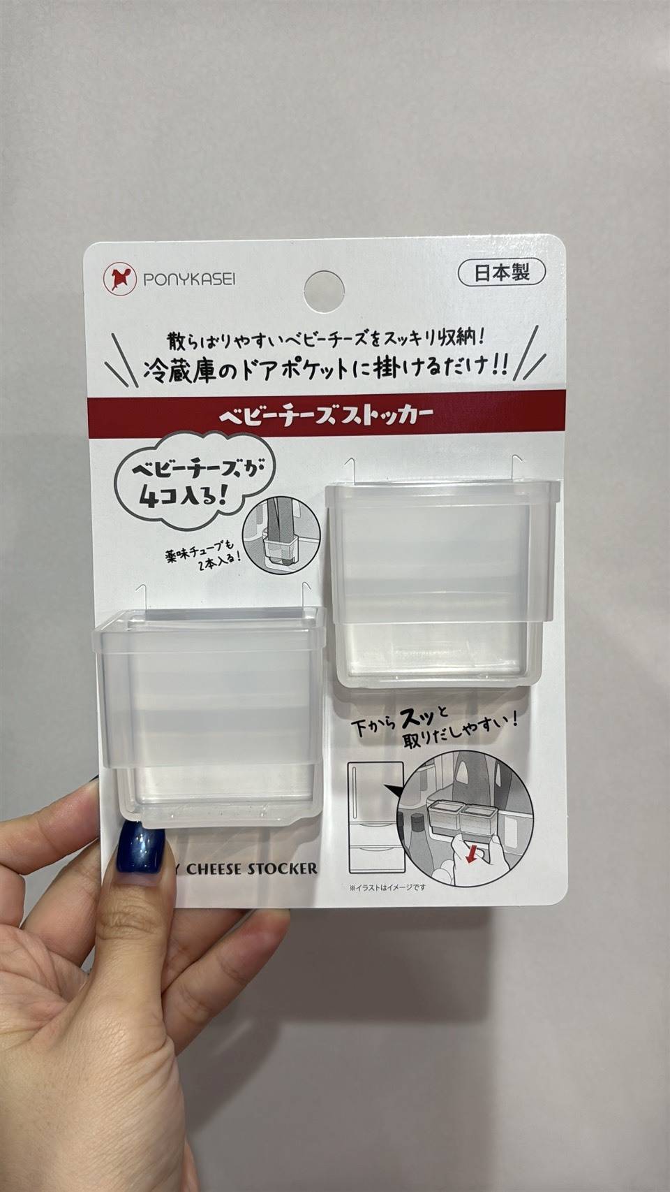 ベビーチーズストッカー