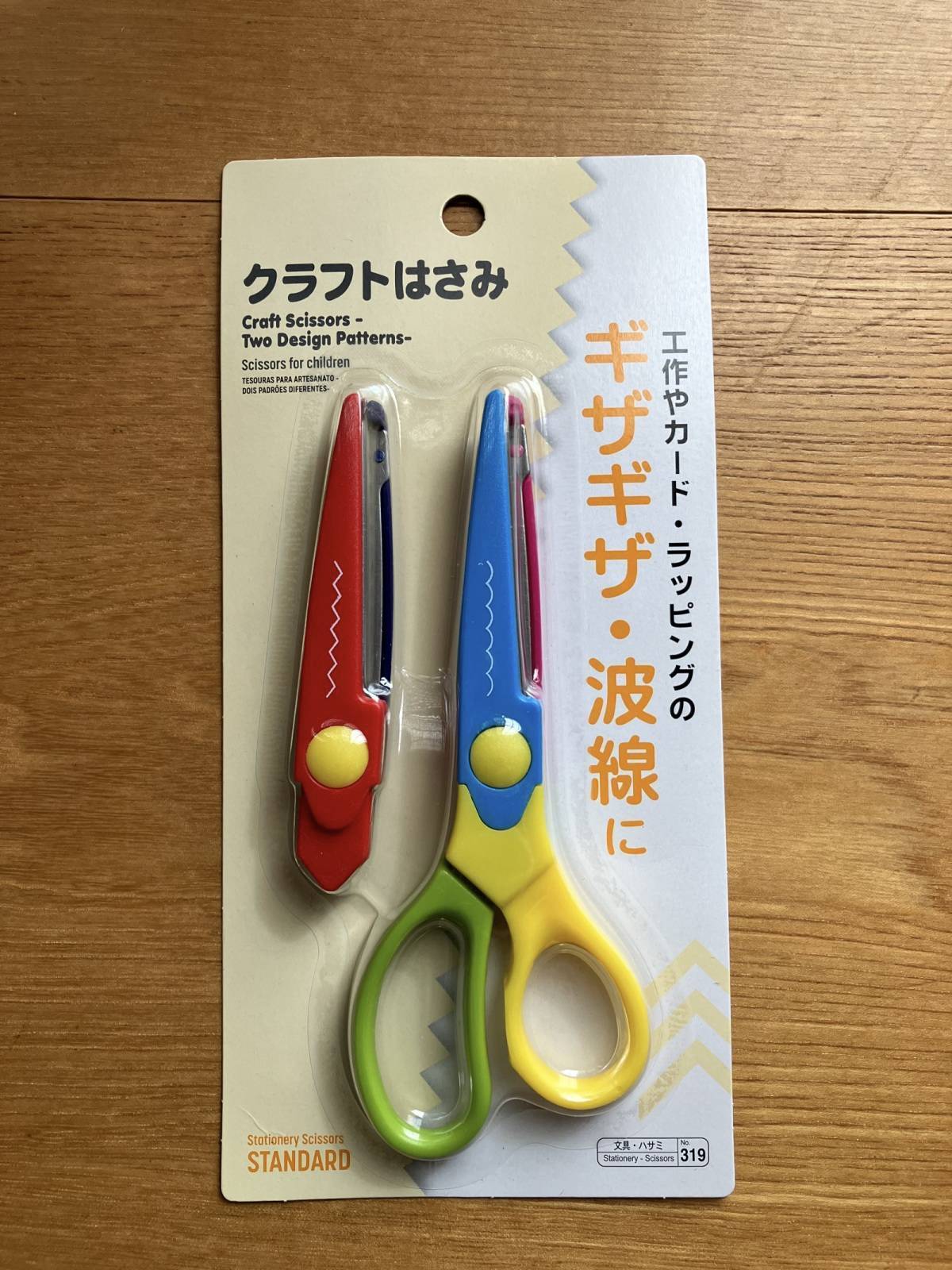 ダイソー：クラフトはさみ2種