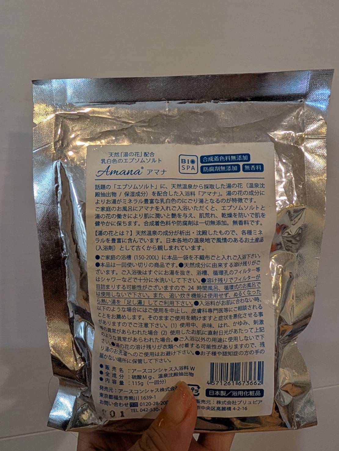 アマナの入浴剤