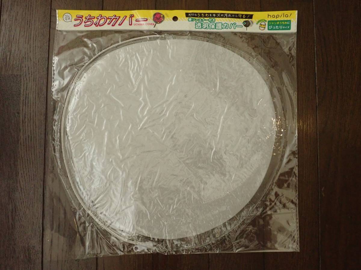 ダイソー：うちわカバー 横ファスナータイプ