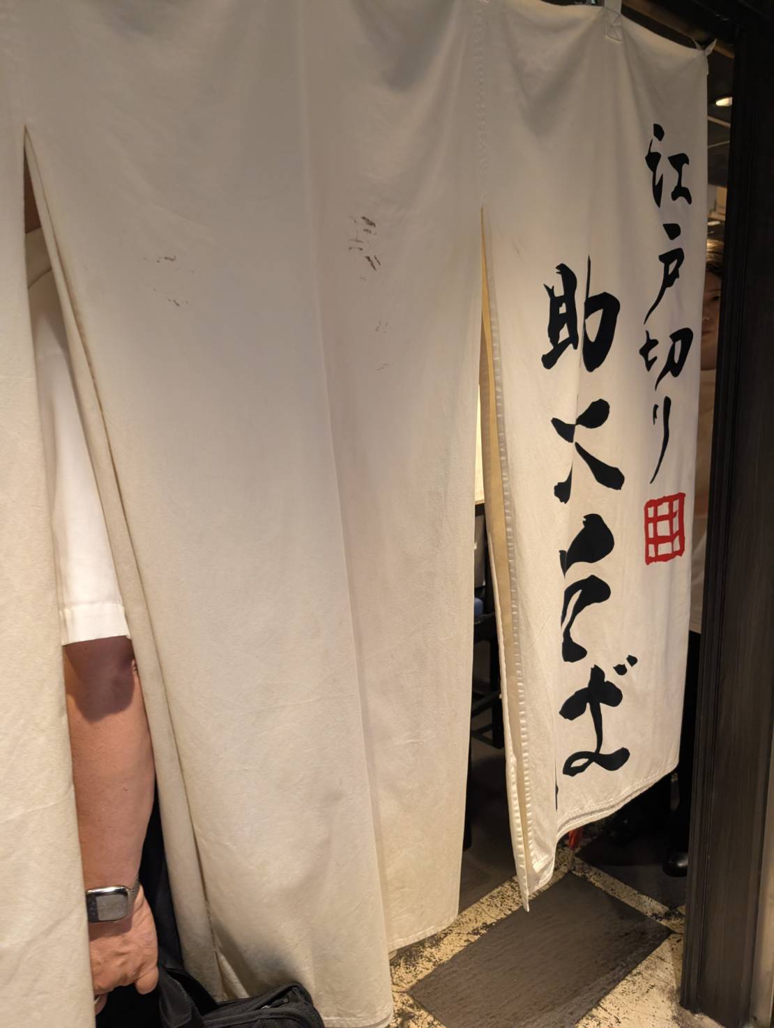 江戸切り 助六そば ぬる燗佐藤 のれん