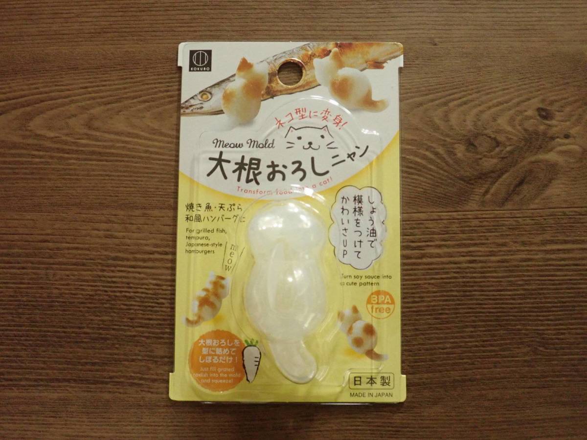ダイソー：大根おろしニャン