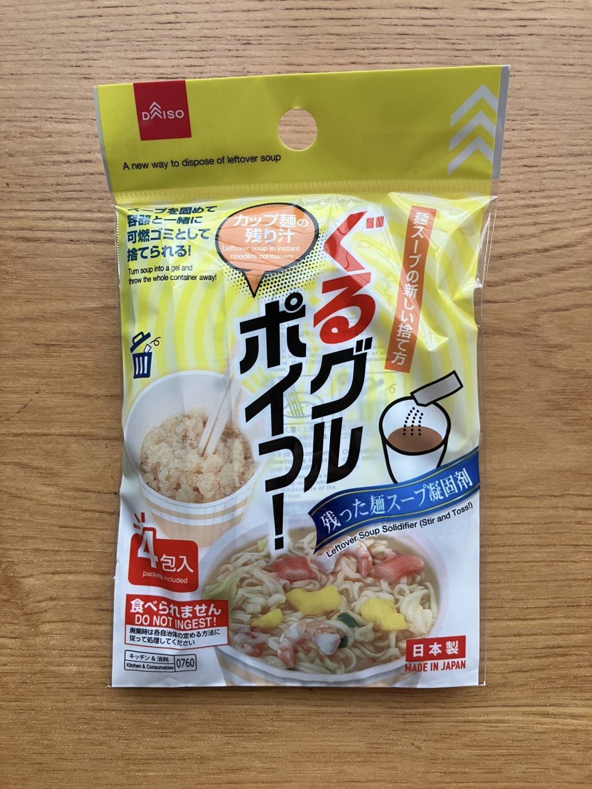 ダイソー：残った麺スープ凝固剤(ぐるグルポィっ！)