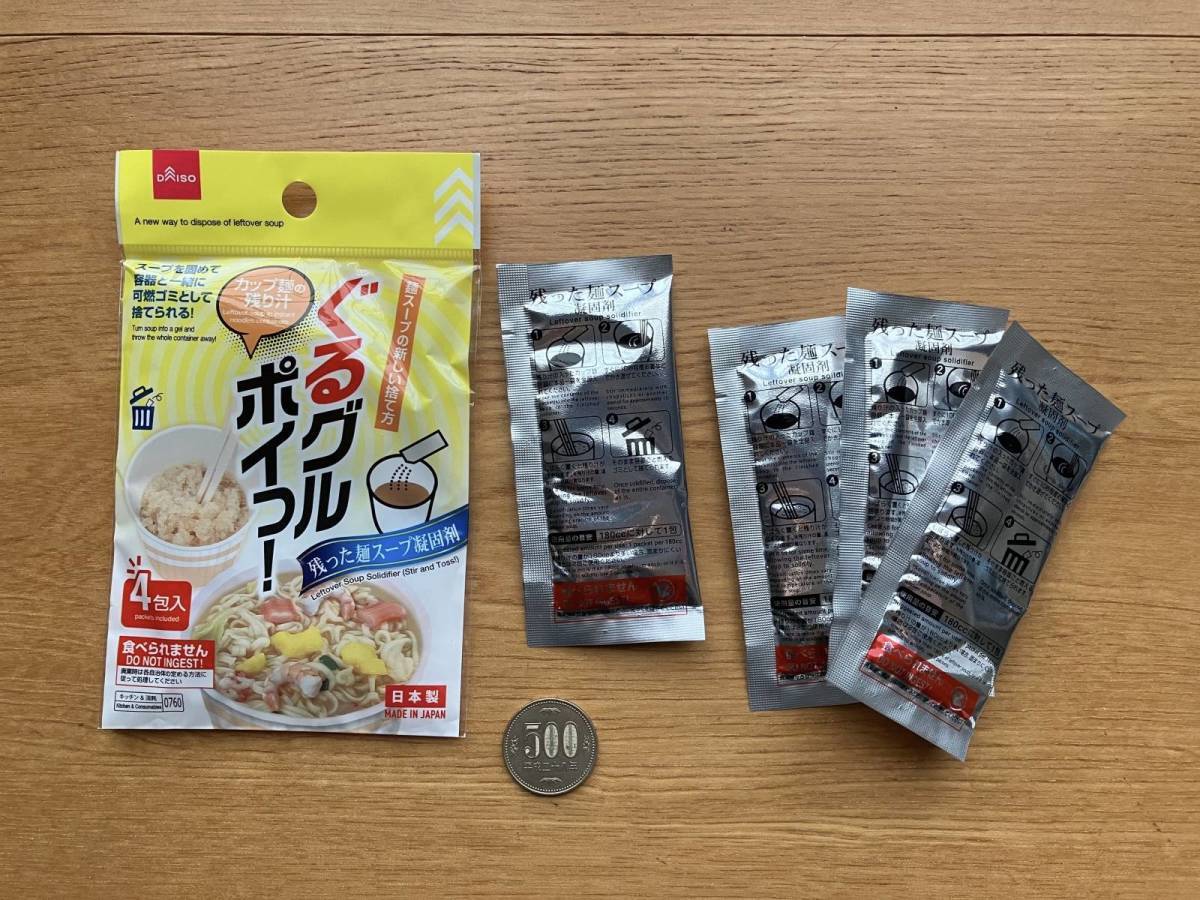 ダイソー：残った麺スープ凝固剤(ぐるグルポィっ！)