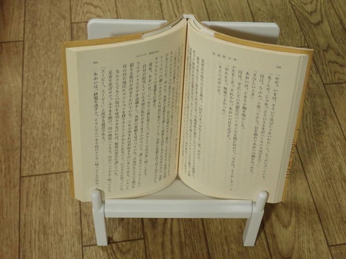 ダイソー：読書台