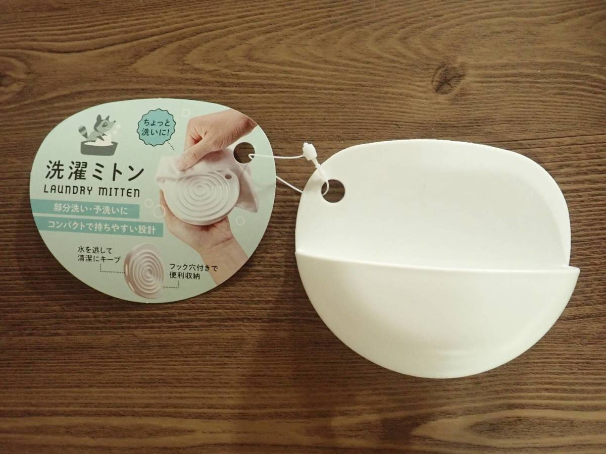 ダイソー：洗濯ミトン