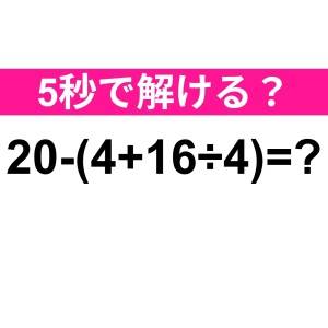 まさか間違えたなんて言わないよね……？正解わかる？【算数クイズ】