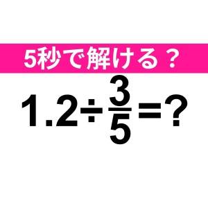 さらっと解けた人、かなり頭いいよね。正解はコレだよ【算数クイズ】