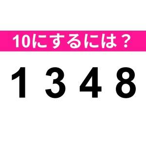 即答できた人、どんだけIQ高いのよ……。正解はなに？【算数クイズ】