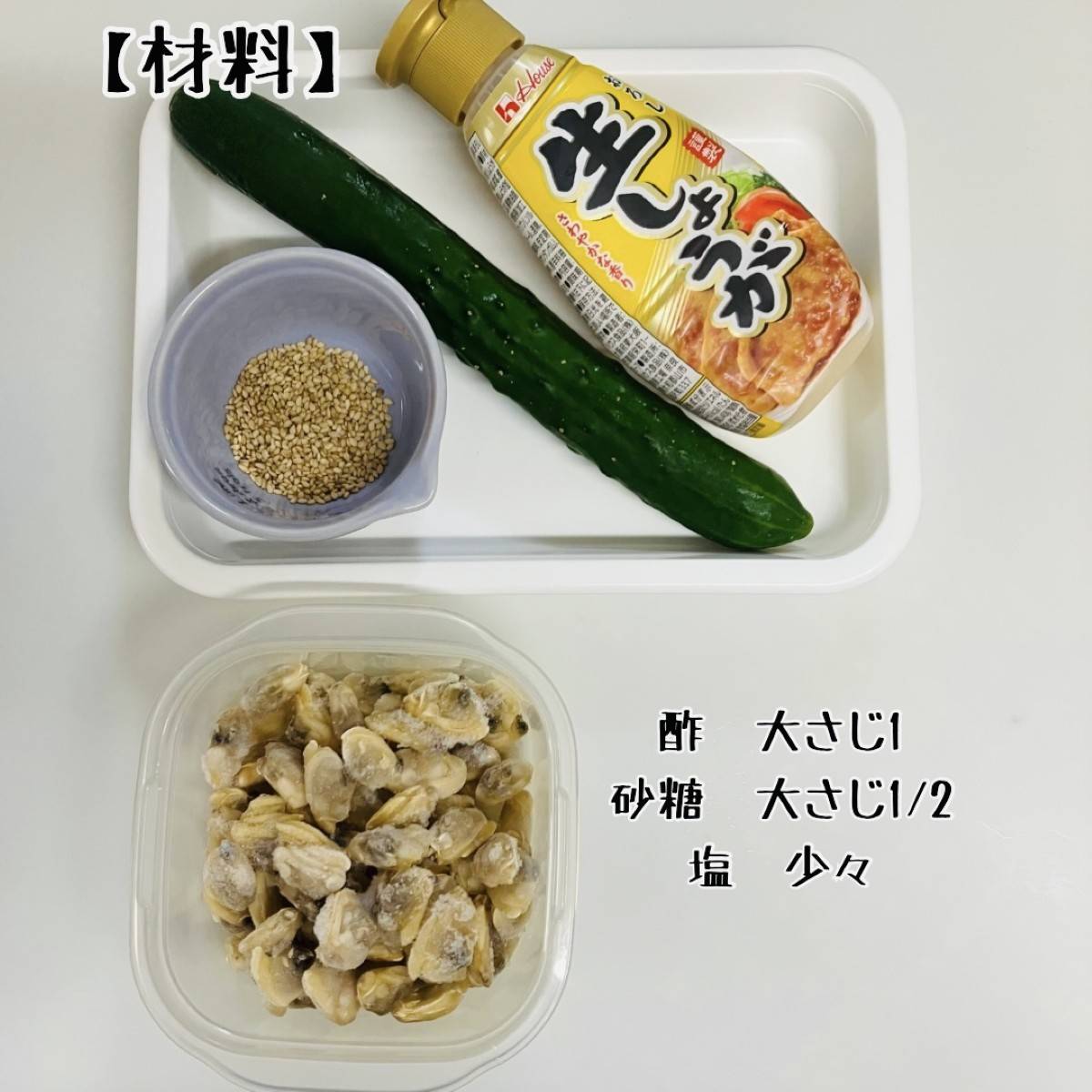 JAグループ公式の「あさりの佃煮の酢の物」のレシピ